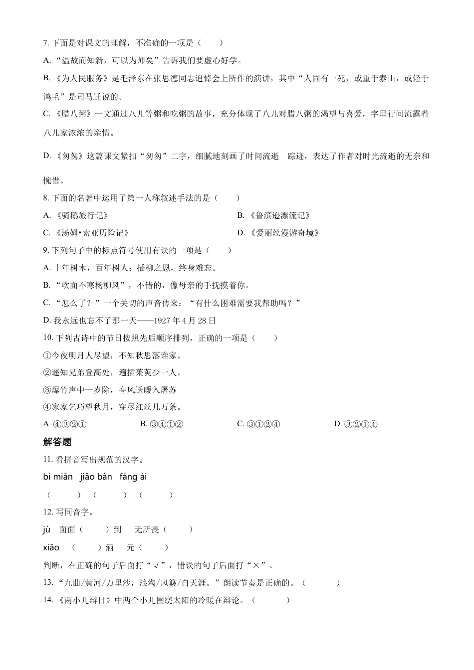 精品解析：湖南省邵阳市2022年部编版小升初考试语文试卷（原卷版）.docx