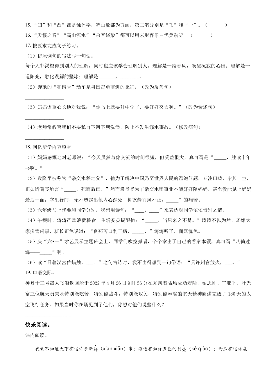 精品解析：湖南省邵阳市2022年部编版小升初考试语文试卷（原卷版）.docx