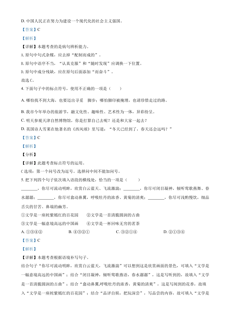 精品解析：湖南省长沙市一中双语实验学校2022年部编版小升初考试语文试卷（解析版）.docx