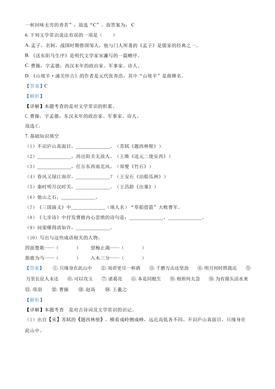精品解析：湖南省长沙市一中双语实验学校2022年部编版小升初考试语文试卷（解析版）.docx