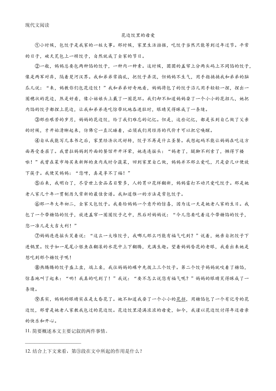 精品解析：湖南省长沙市一中双语实验学校2022年部编版小升初考试语文试卷（原卷版）.docx