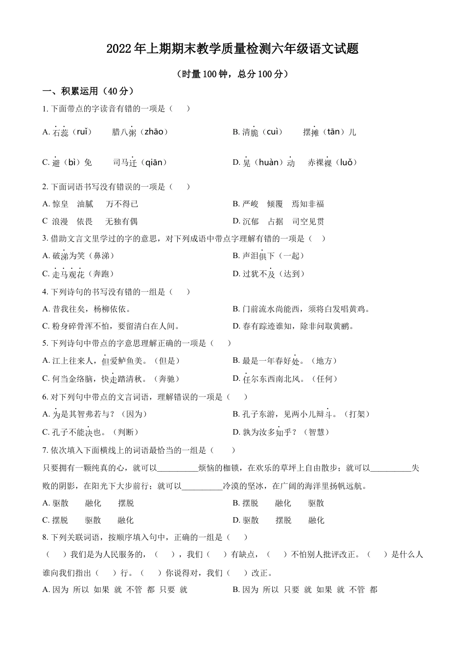 精品解析：2021-2022学年湖南省株洲市攸县部编版六年级下册期末质量测试语文试卷（原卷版）.docx