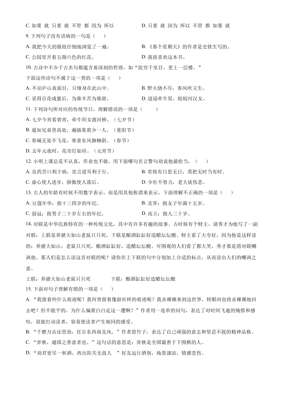 精品解析：2021-2022学年湖南省株洲市攸县部编版六年级下册期末质量测试语文试卷（原卷版）.docx
