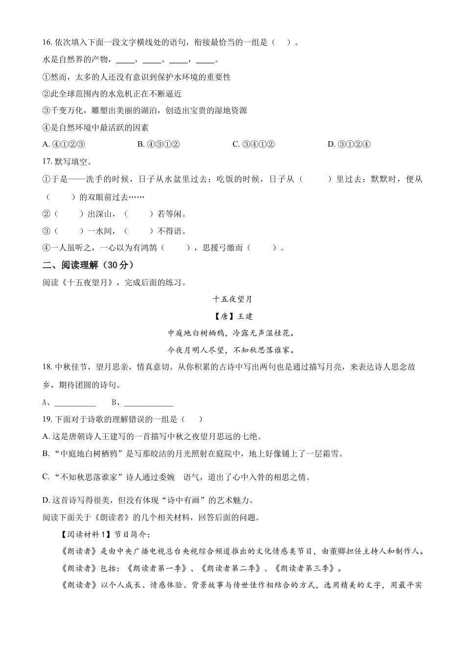 精品解析：2021-2022学年湖南省株洲市攸县部编版六年级下册期末质量测试语文试卷（原卷版）.docx