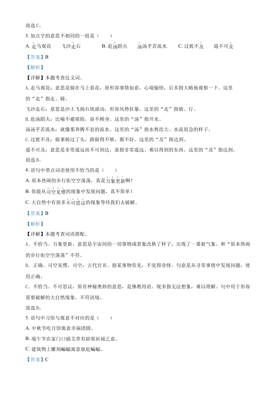 精品解析：湖南省长沙市2022年部编版小升初考试语文试卷（解析版）.docx