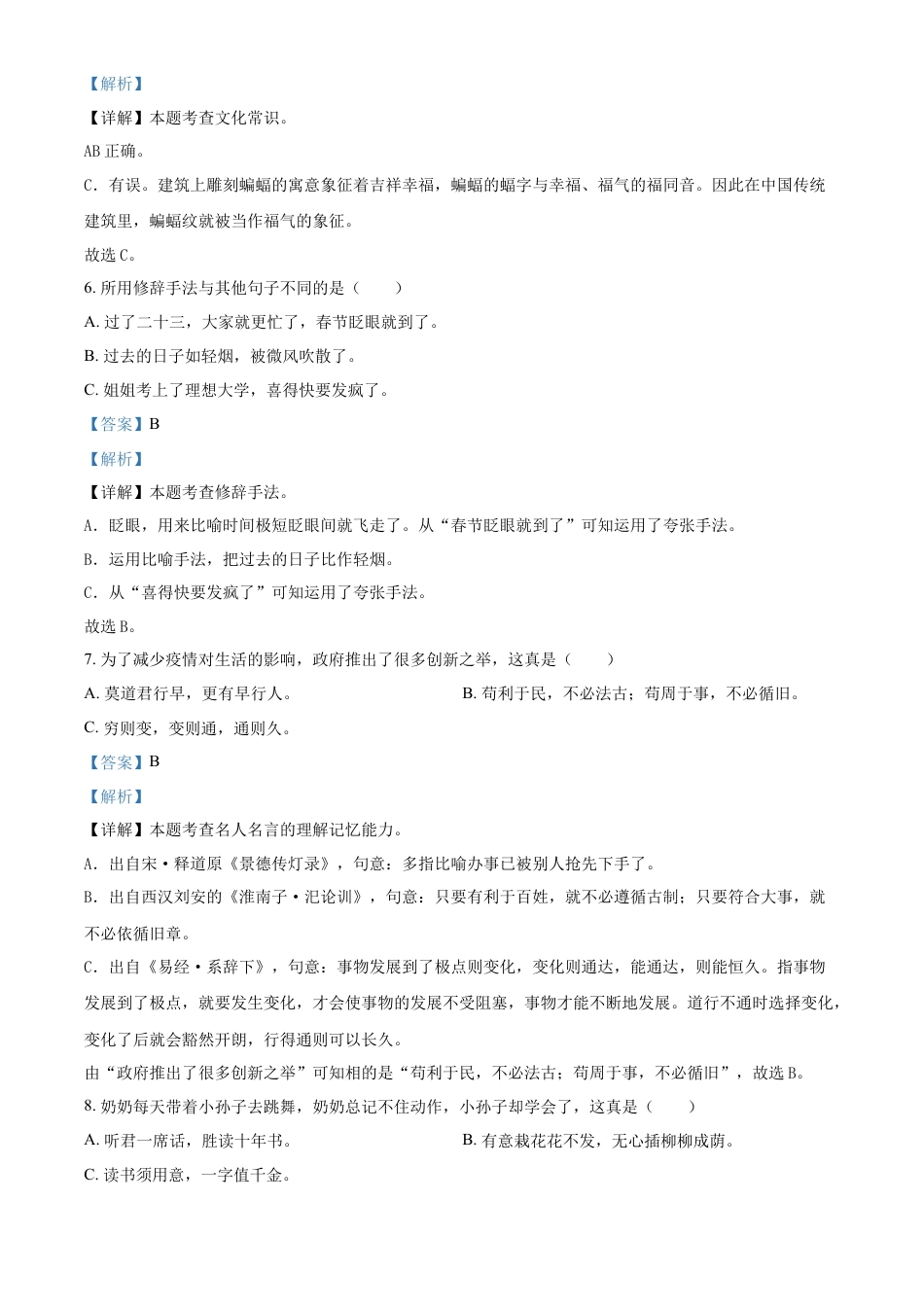 精品解析：湖南省长沙市2022年部编版小升初考试语文试卷（解析版）.docx