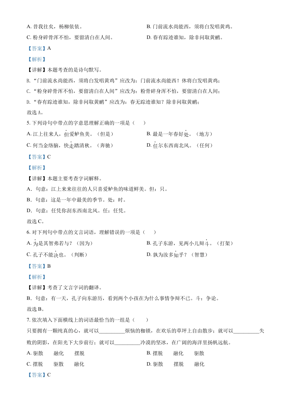 精品解析：2021-2022学年湖南省株洲市攸县部编版六年级下册期末质量测试语文试卷（解析版）.docx