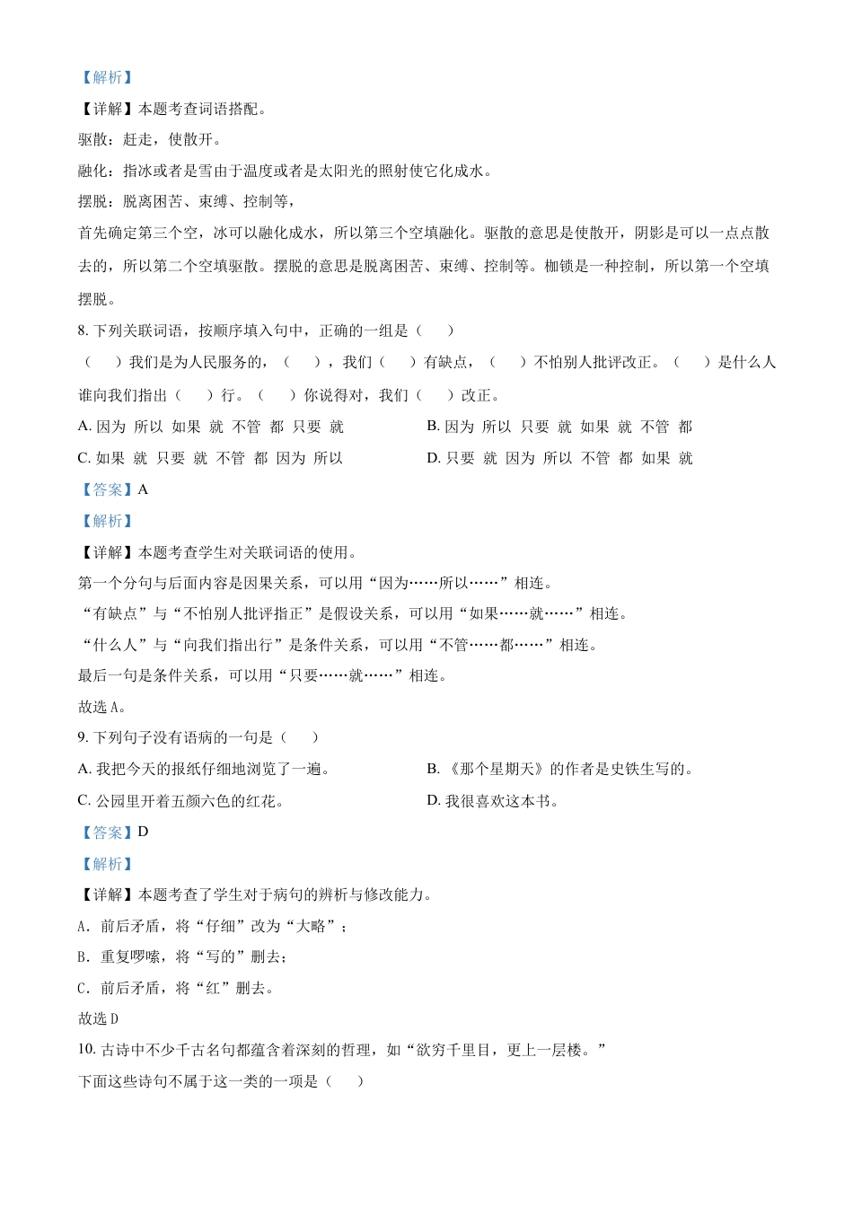 精品解析：2021-2022学年湖南省株洲市攸县部编版六年级下册期末质量测试语文试卷（解析版）.docx