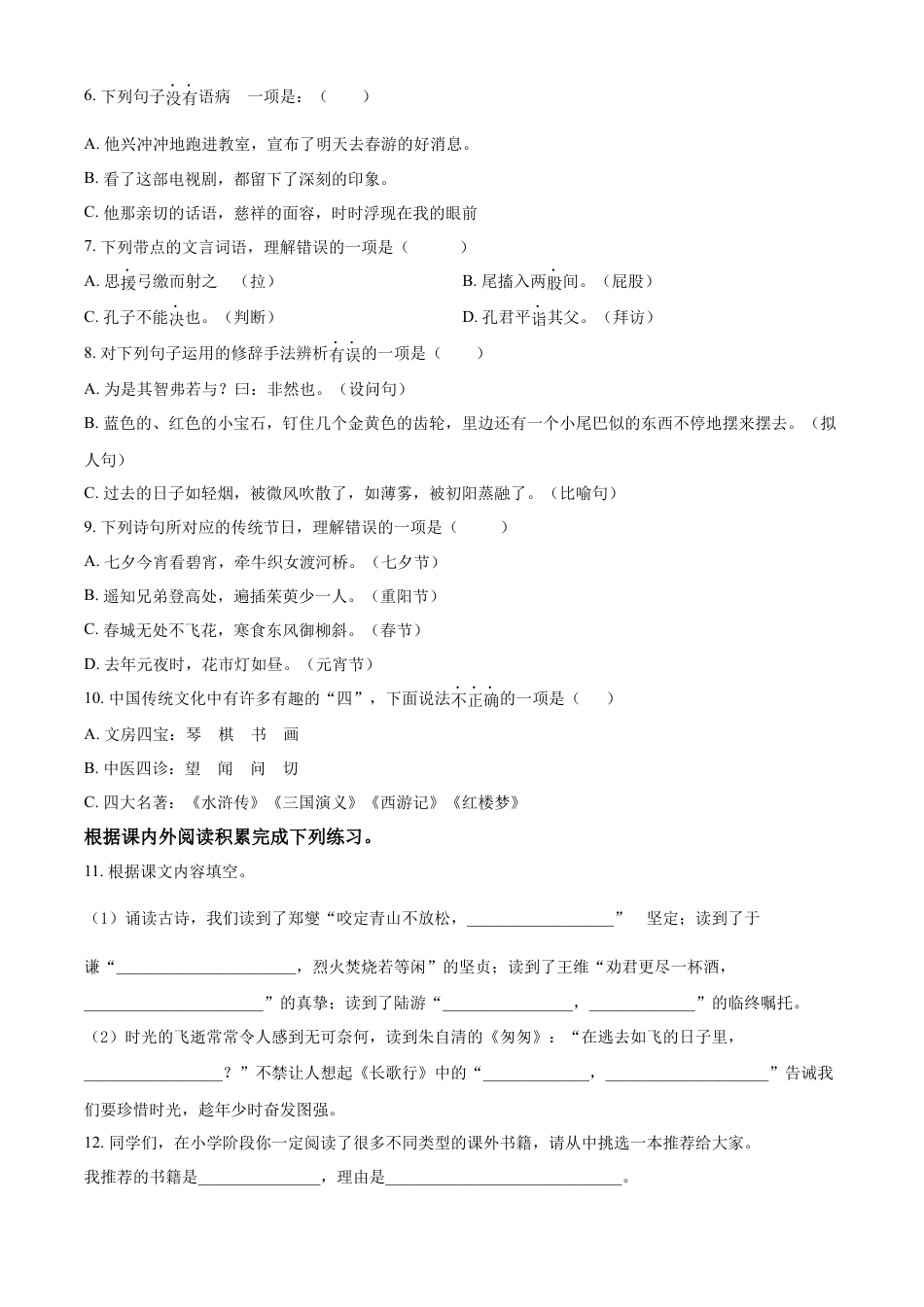 精品解析：2021-2022学年湖南省株洲市醴陵市部编版六年级下册期末质量检测语文试卷（原卷版）.docx