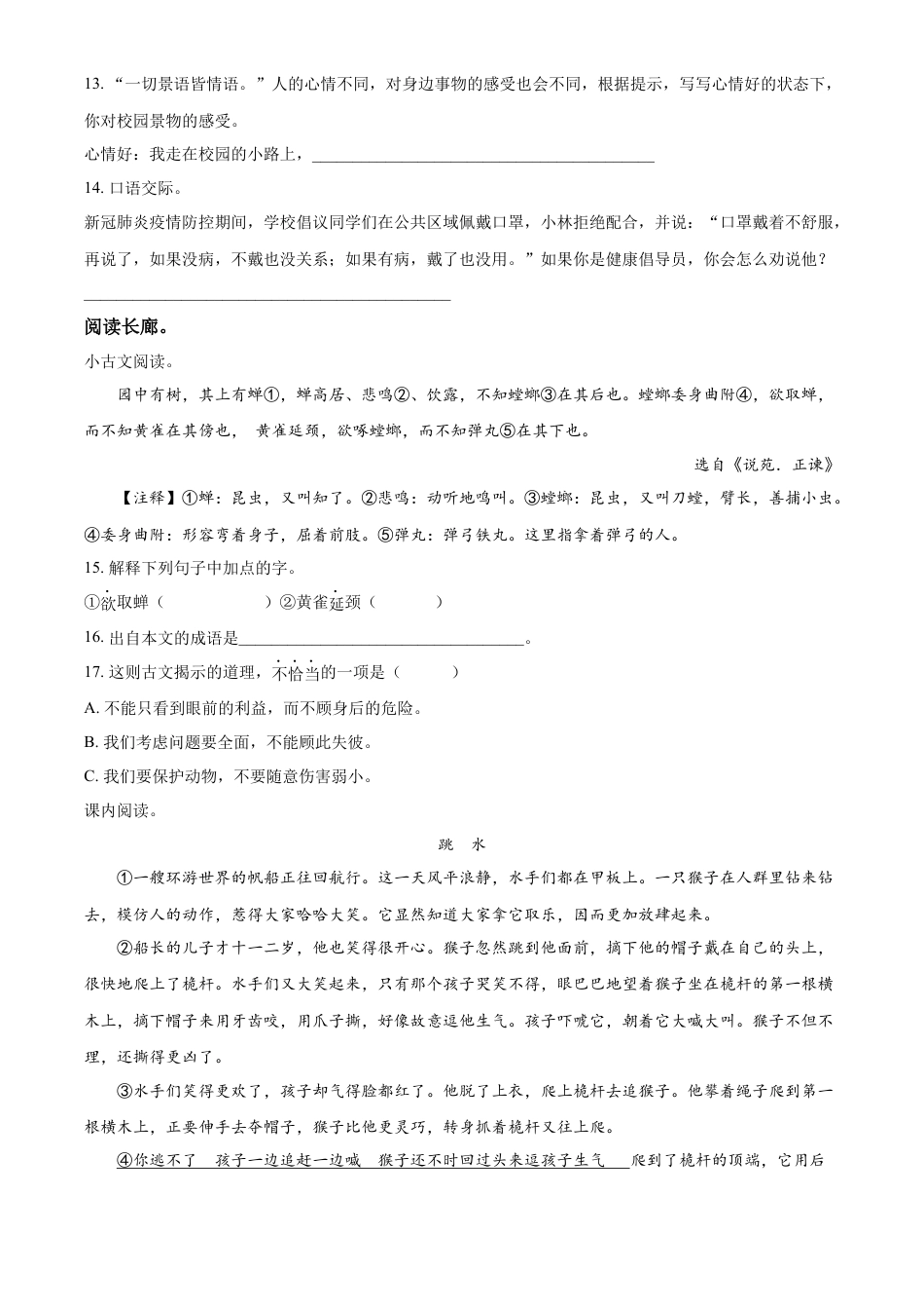 精品解析：2021-2022学年湖南省株洲市醴陵市部编版六年级下册期末质量检测语文试卷（原卷版）.docx
