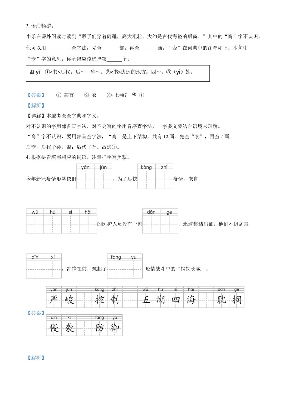 精品解析：2021-2022学年湖南省怀化市会同县部编版六年级下册期末质量监测语文试卷（解析版）.docx