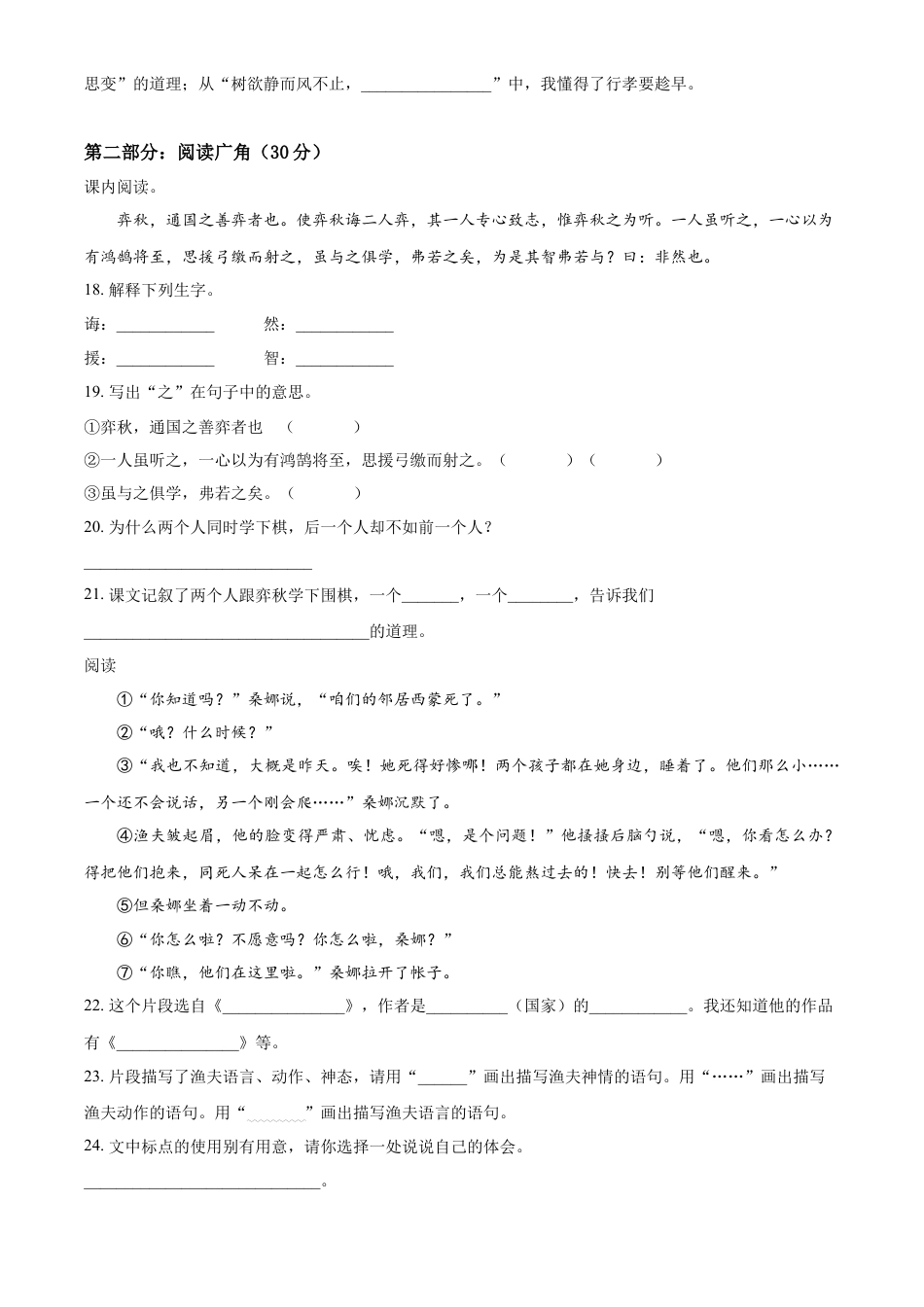 精品解析：2021-2022学年湖南省张家界市永定区部编版六年级下册期末教学质量监测语文试卷（原卷版）.docx