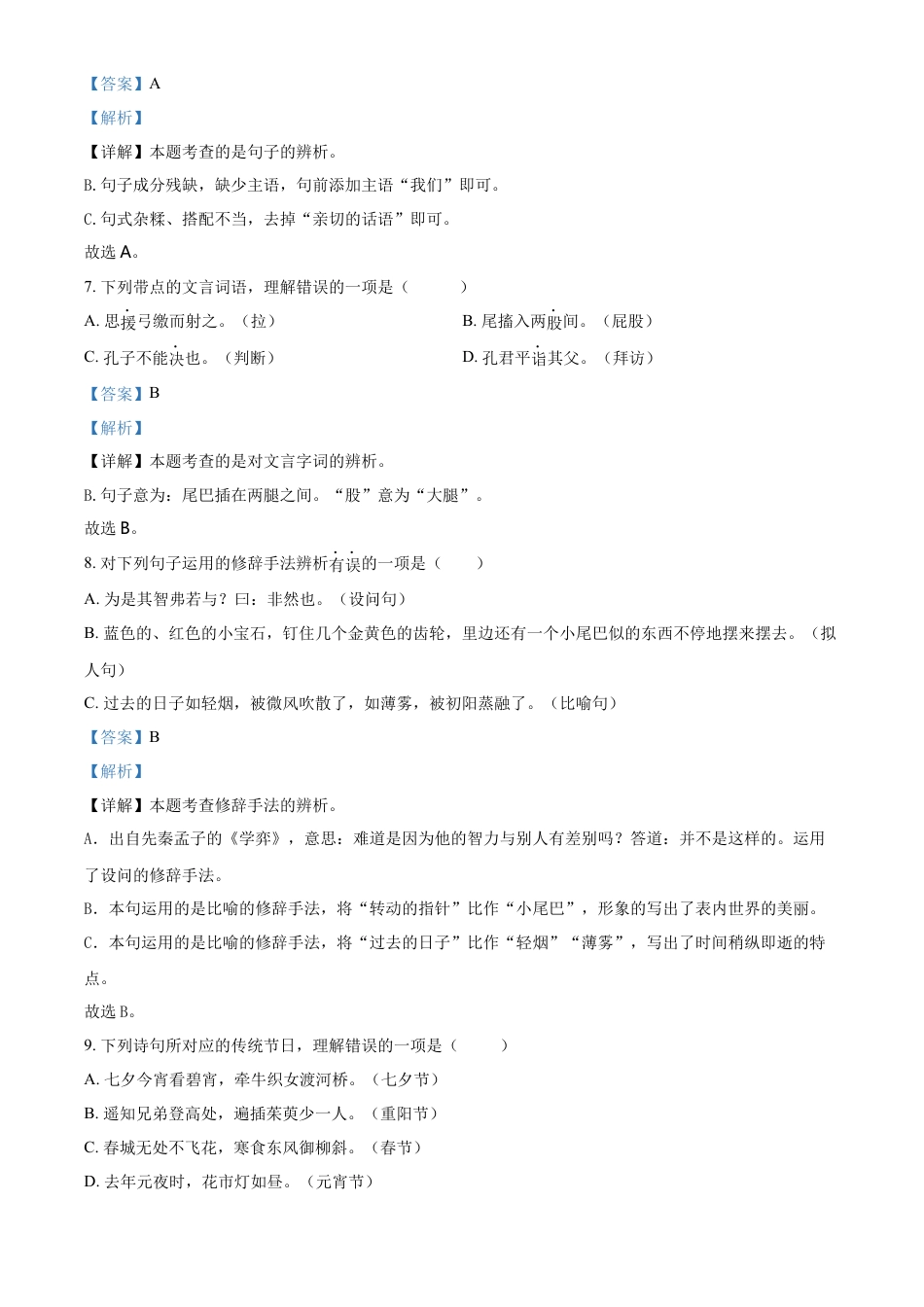 精品解析：2021-2022学年湖南省株洲市醴陵市部编版六年级下册期末质量检测语文试卷（解析版）.docx