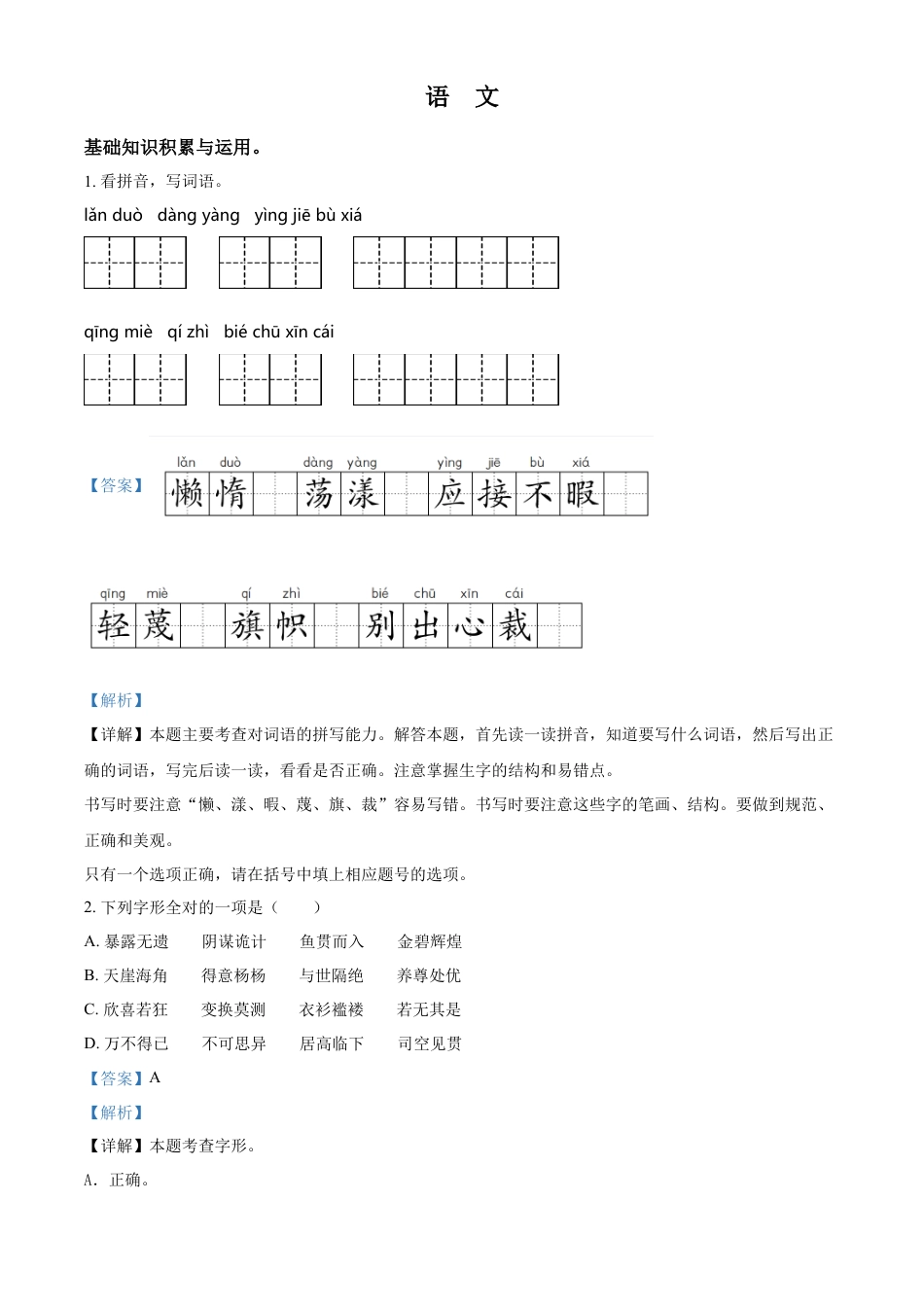 精品解析：2021-2022学年湖南省岳阳市华容县部编版六年级下册期末考试语文试卷（解析版）.docx