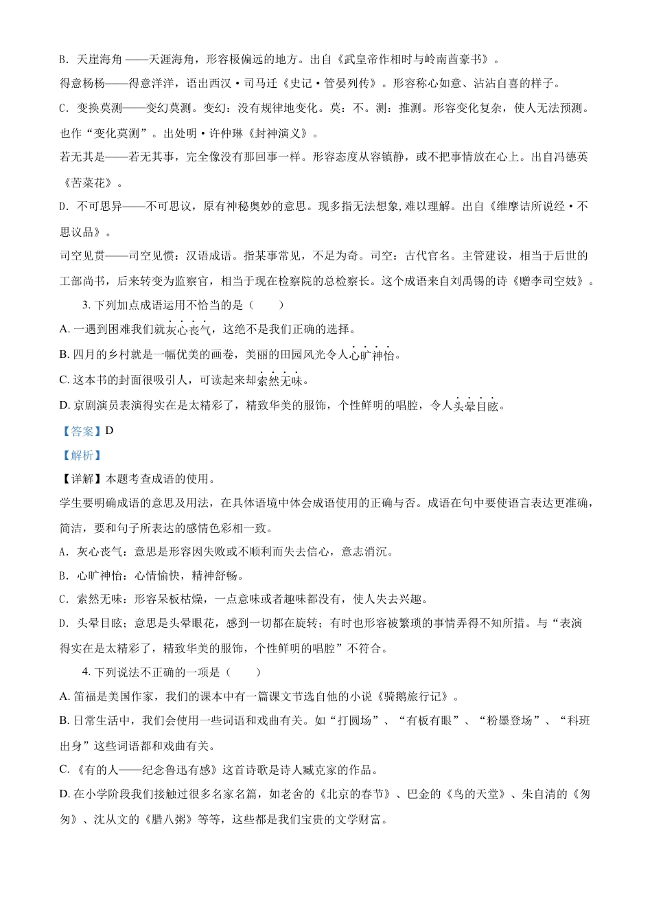 精品解析：2021-2022学年湖南省岳阳市华容县部编版六年级下册期末考试语文试卷（解析版）.docx