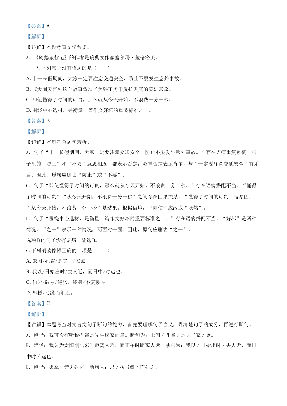 精品解析：2021-2022学年湖南省岳阳市华容县部编版六年级下册期末考试语文试卷（解析版）.docx
