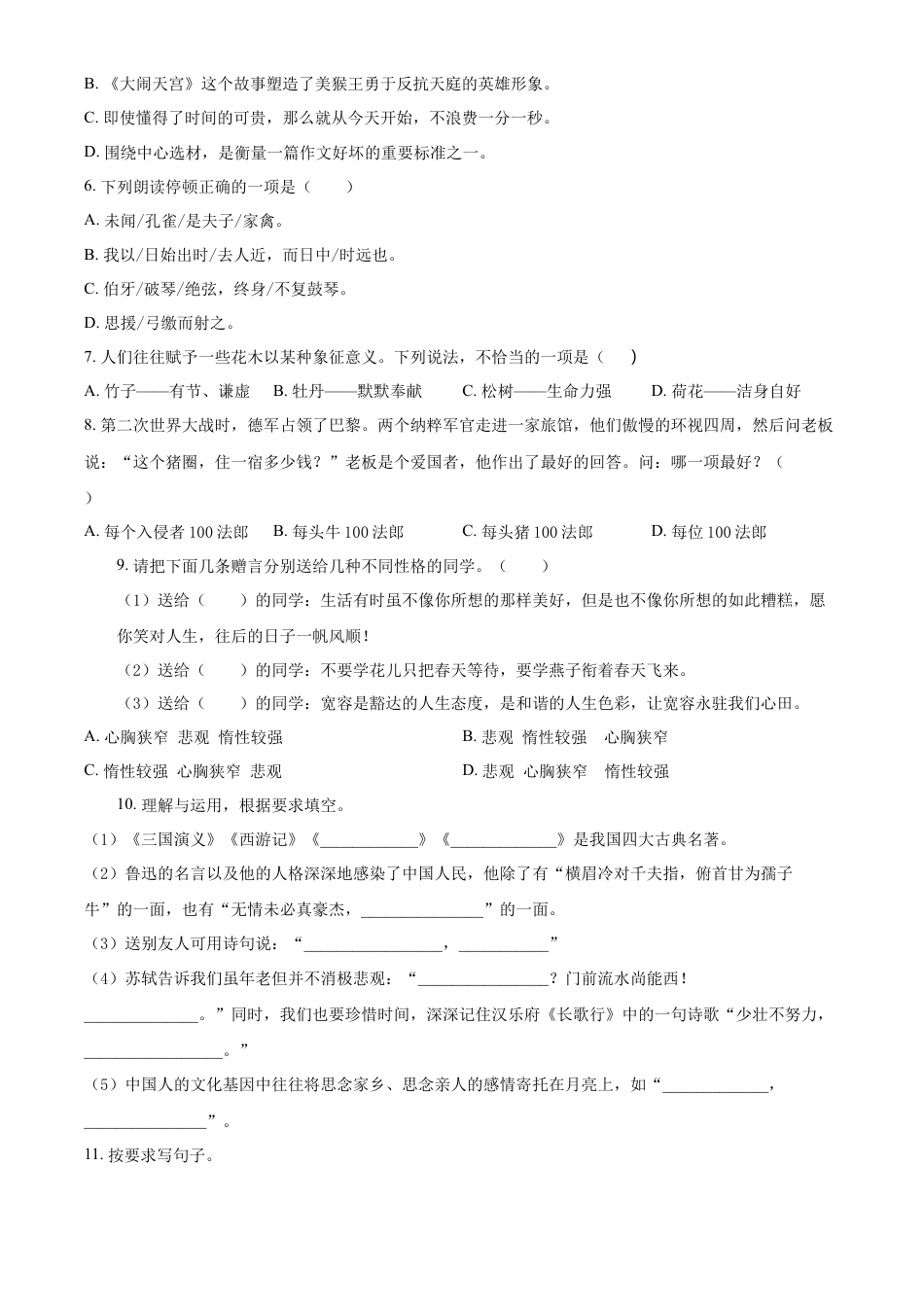 精品解析：2021-2022学年湖南省岳阳市华容县部编版六年级下册期末考试语文试卷（原卷版）.docx