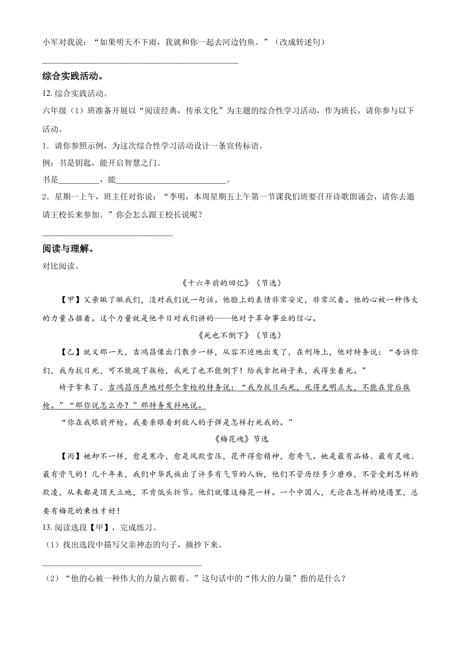 精品解析：2021-2022学年湖南省岳阳市华容县部编版六年级下册期末考试语文试卷（原卷版）.docx