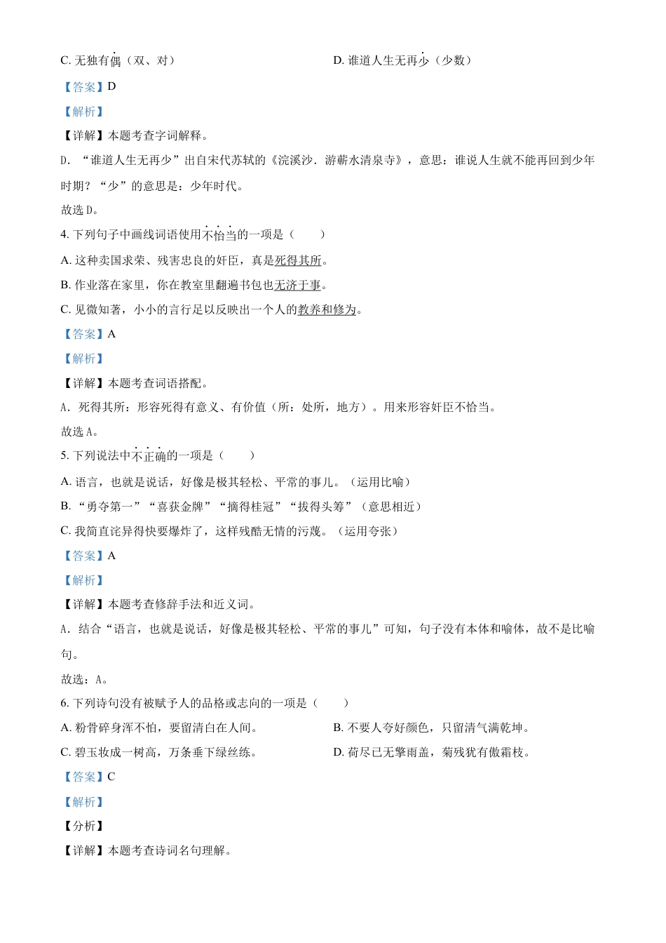 精品解析：2021-2022学年湖南省湘西州永顺县部编版六年级下册期末考试语文试卷（解析版）.docx