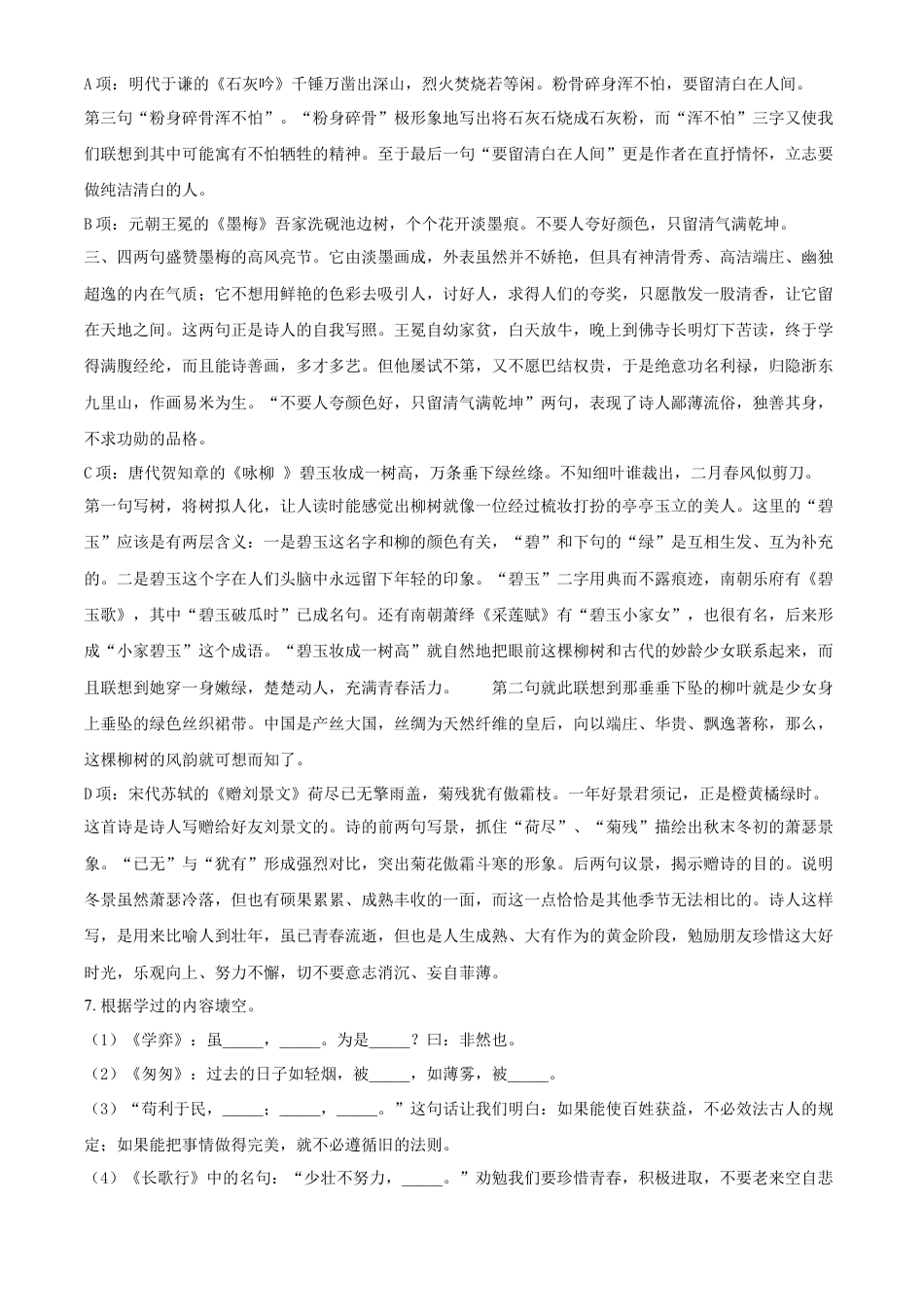 精品解析：2021-2022学年湖南省湘西州永顺县部编版六年级下册期末考试语文试卷（解析版）.docx