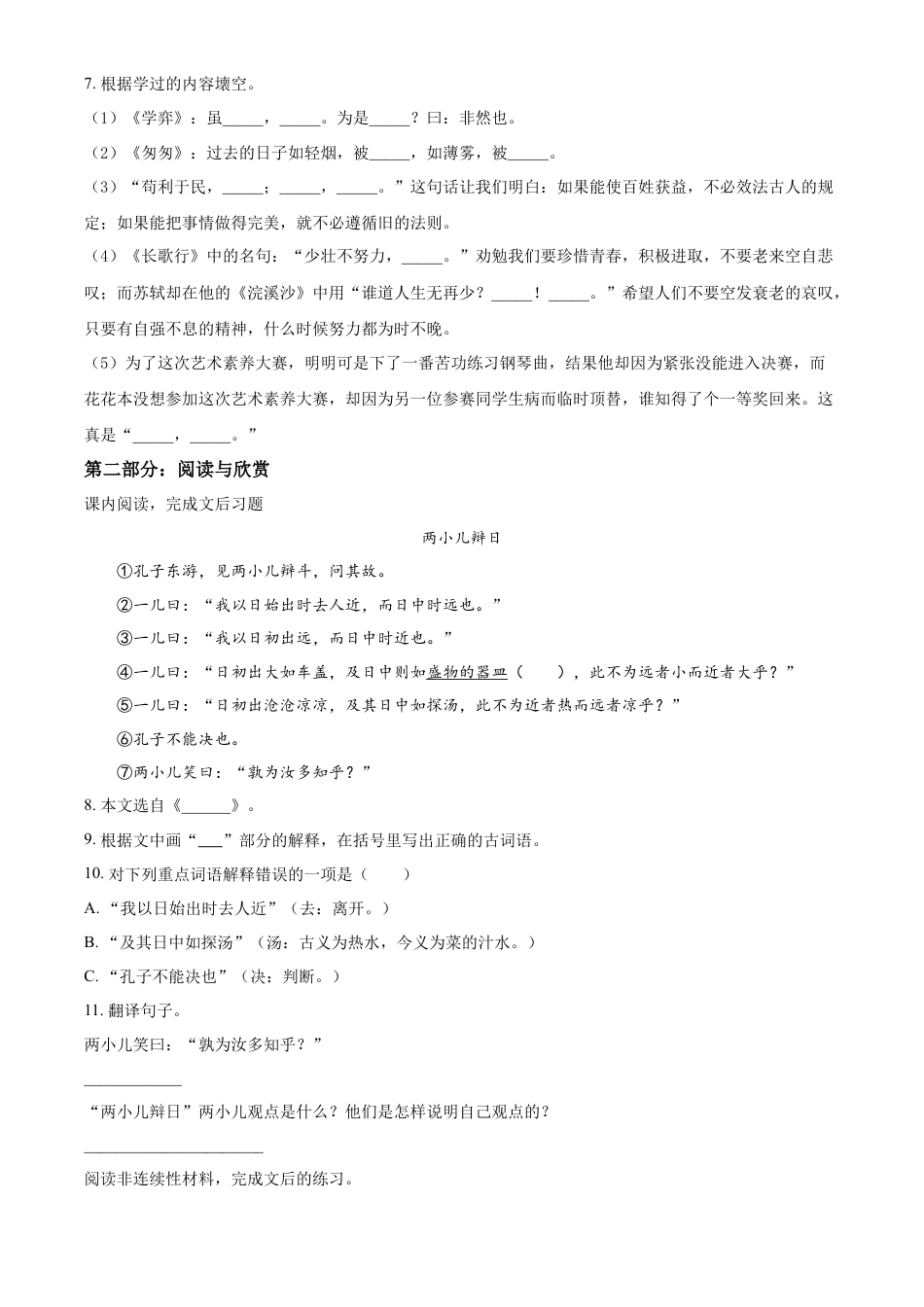 精品解析：2021-2022学年湖南省湘西州永顺县部编版六年级下册期末考试语文试卷（原卷版）.docx
