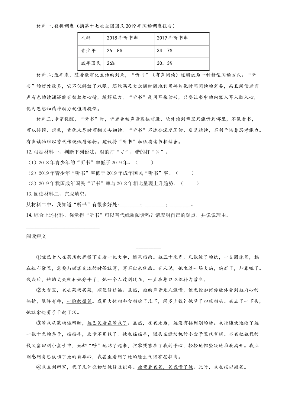 精品解析：2021-2022学年湖南省湘西州永顺县部编版六年级下册期末考试语文试卷（原卷版）.docx