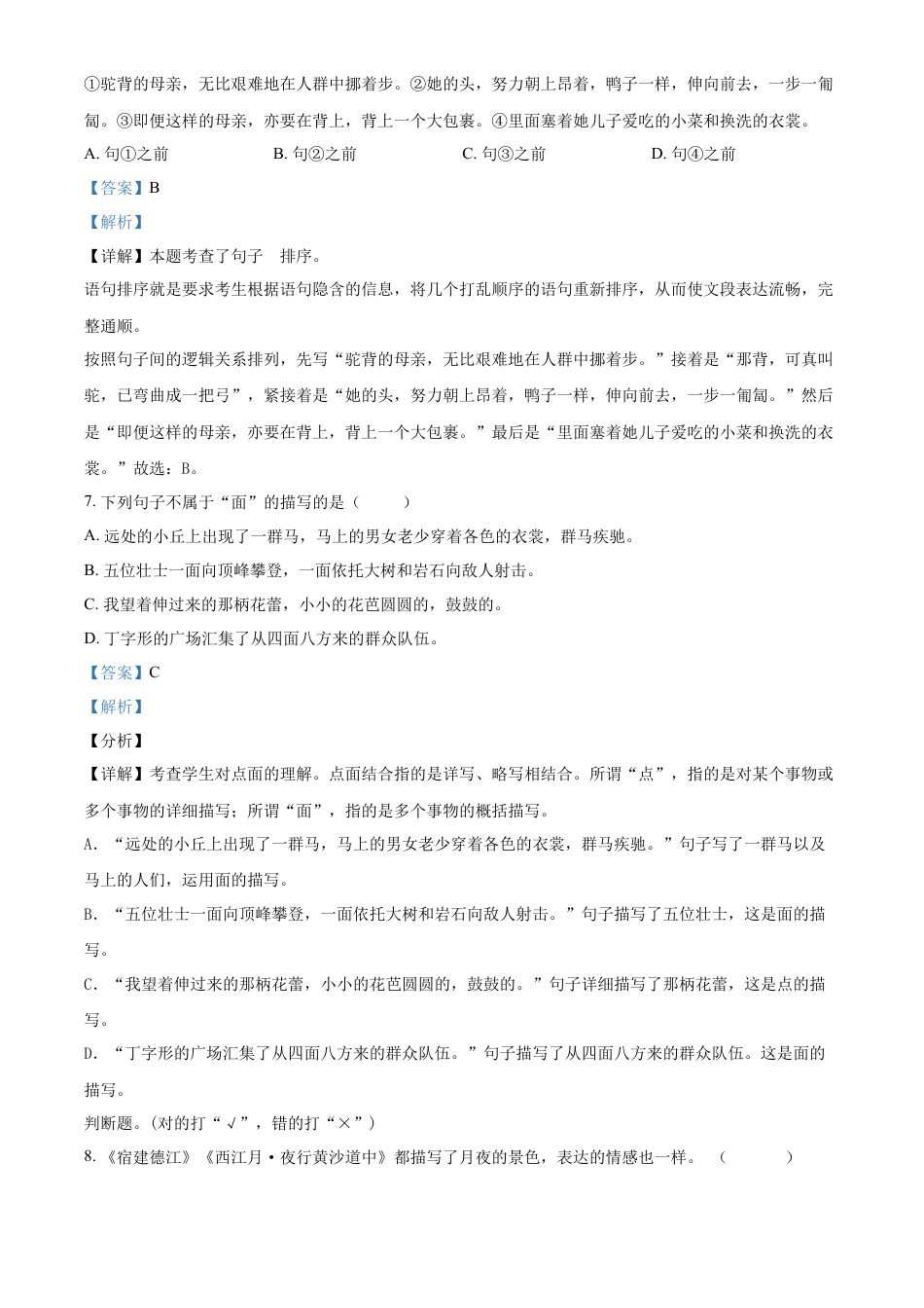 精品解析：2021-2022学年湖南省张家界市永定区部编版六年级下册期末教学质量监测语文试卷（解析版）.docx