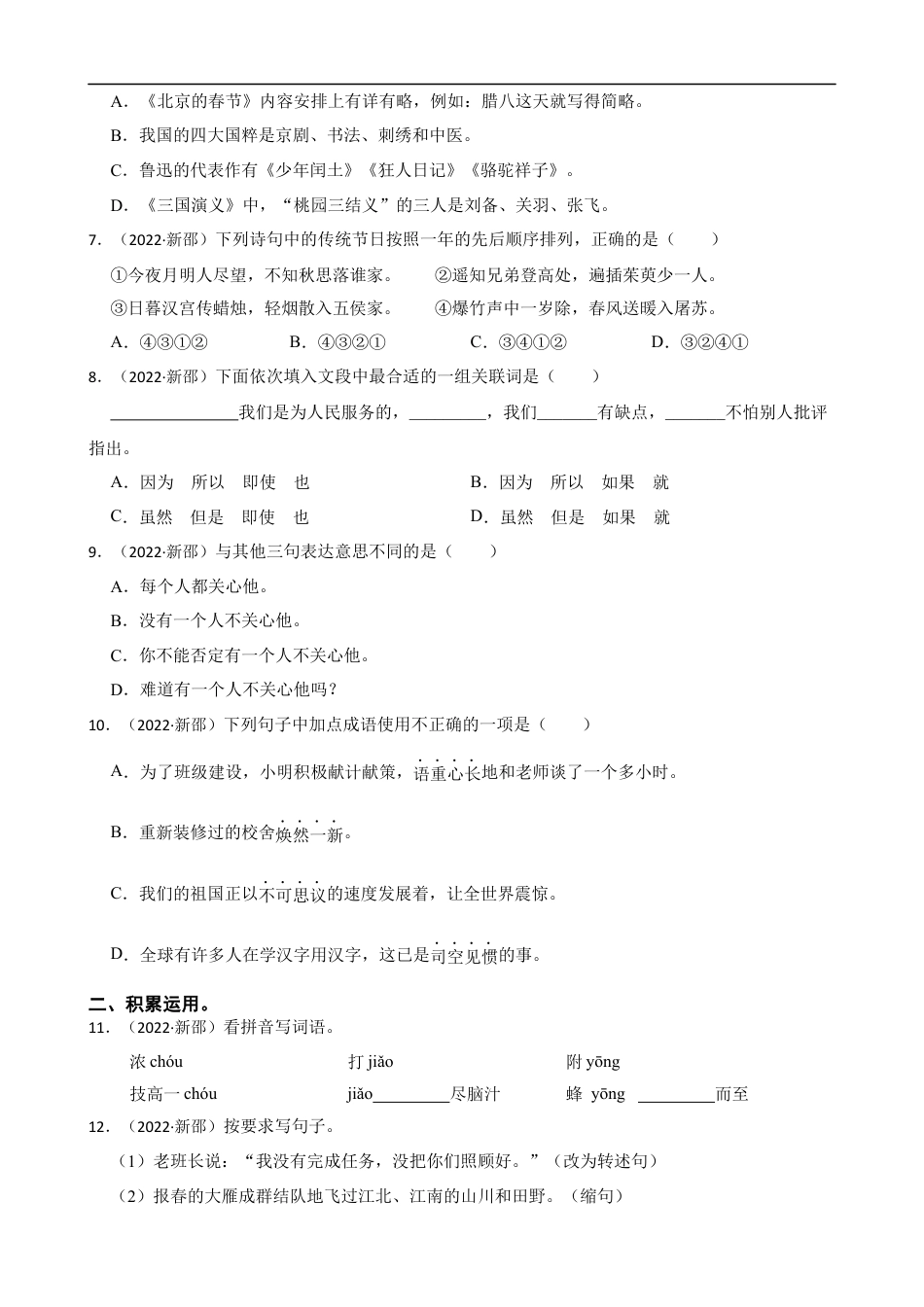 2021-2022学年湖南省邵阳市新邵县小升初语文试卷(学生版).docx