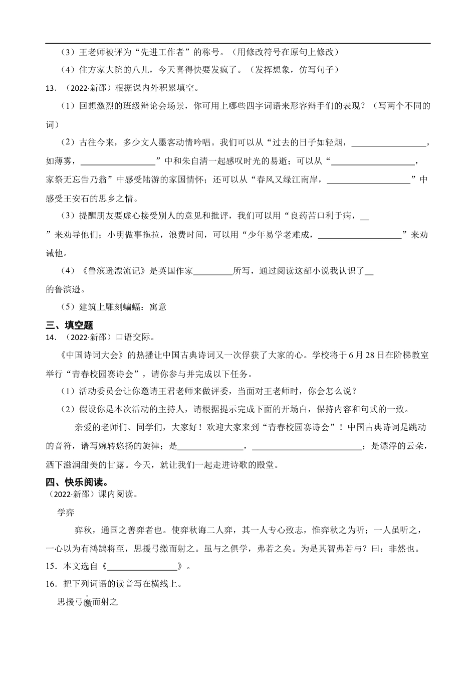 2021-2022学年湖南省邵阳市新邵县小升初语文试卷(学生版).docx