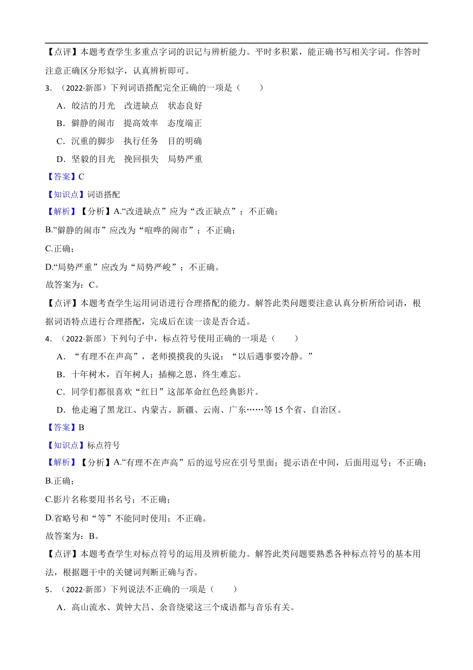 2021-2022学年湖南省邵阳市新邵县小升初语文试卷(教师版).docx