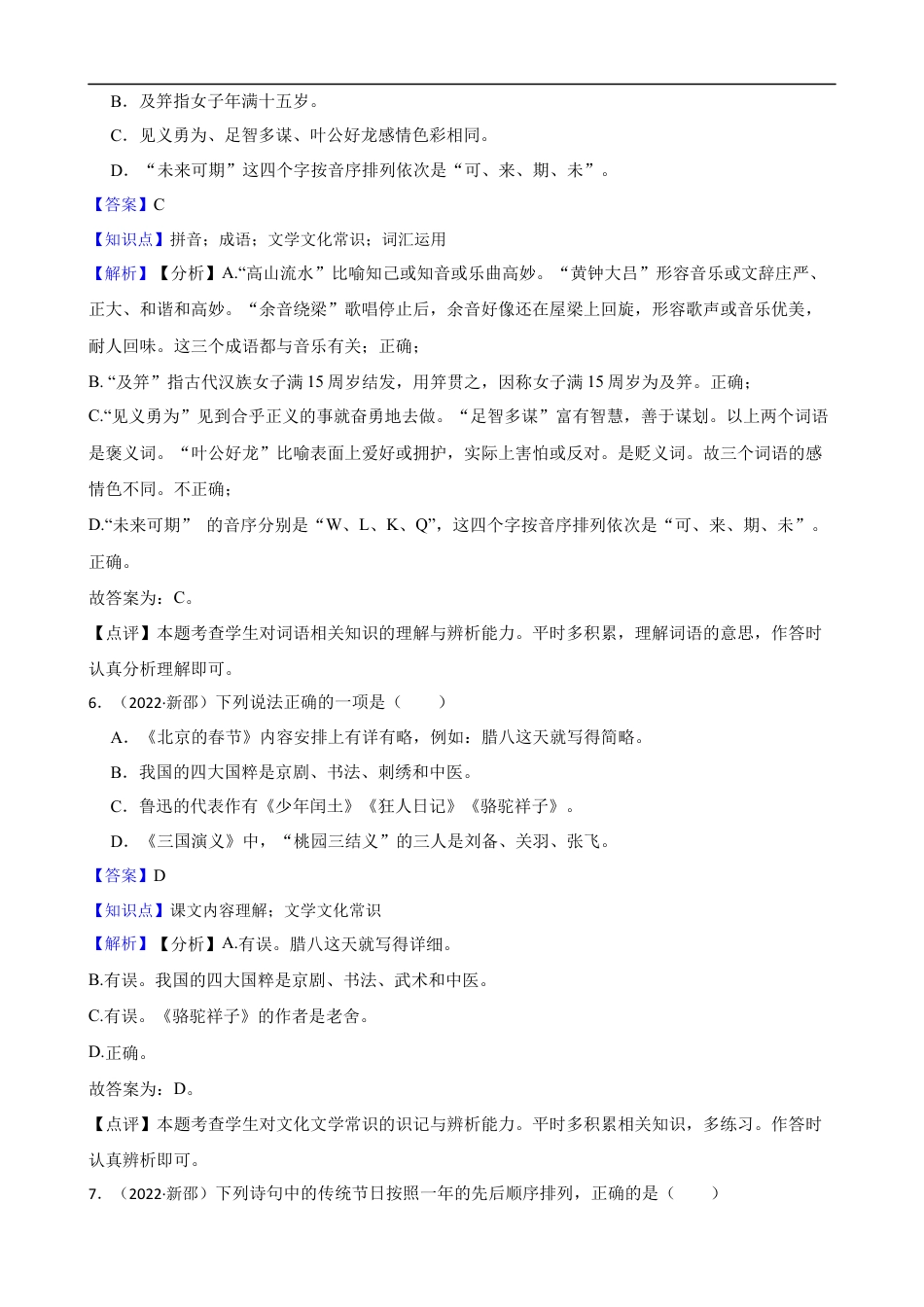 2021-2022学年湖南省邵阳市新邵县小升初语文试卷(教师版).docx