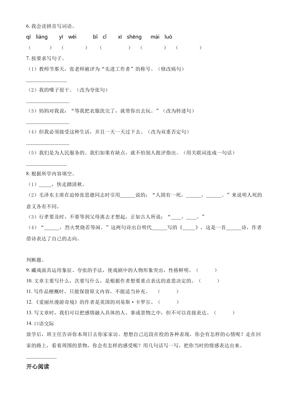 精品解析：2021-2022学年湖南省邵阳市武冈市部编版六年级下册期末考试语文试卷（原卷版）.docx