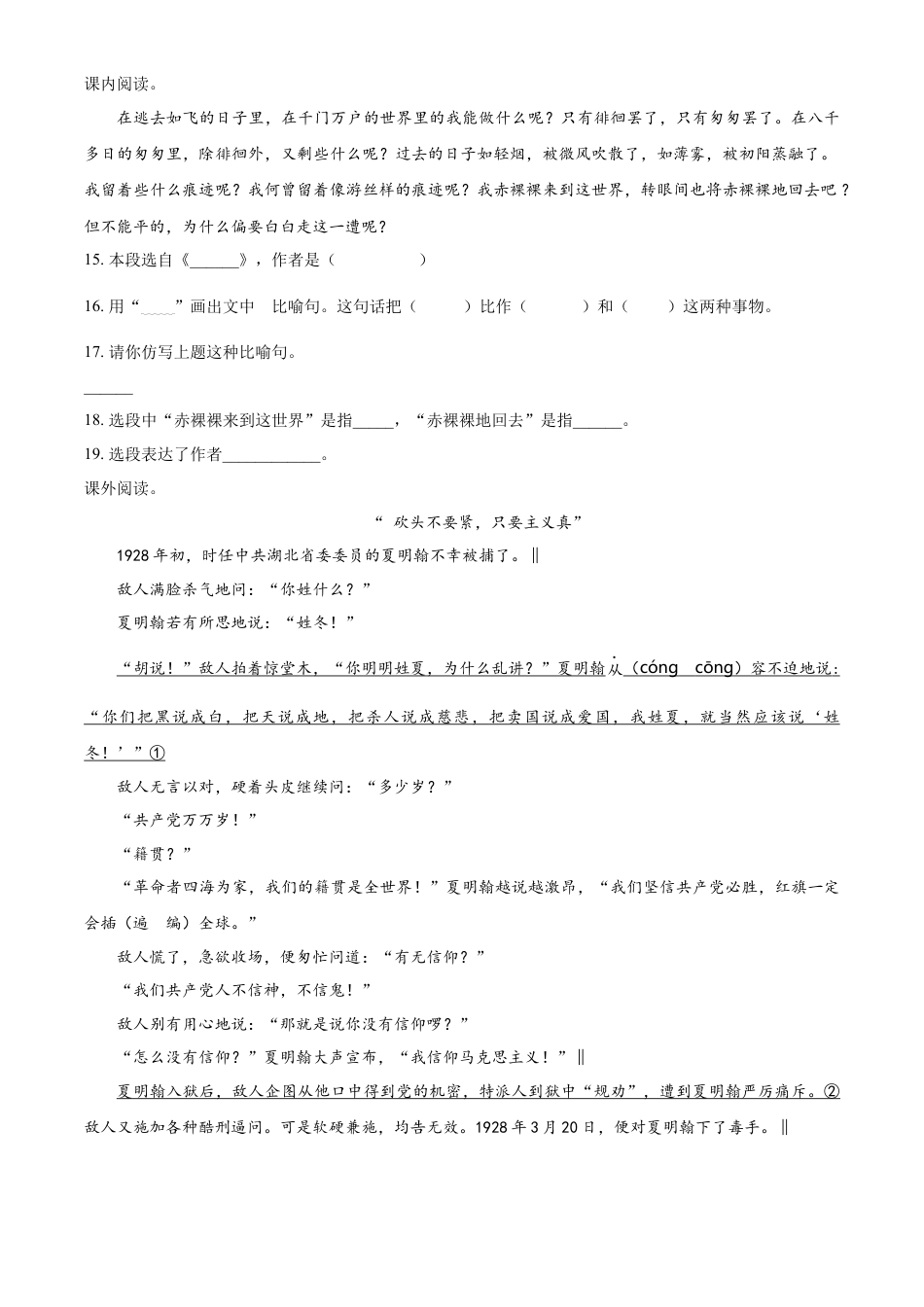 精品解析：2021-2022学年湖南省邵阳市武冈市部编版六年级下册期末考试语文试卷（原卷版）.docx