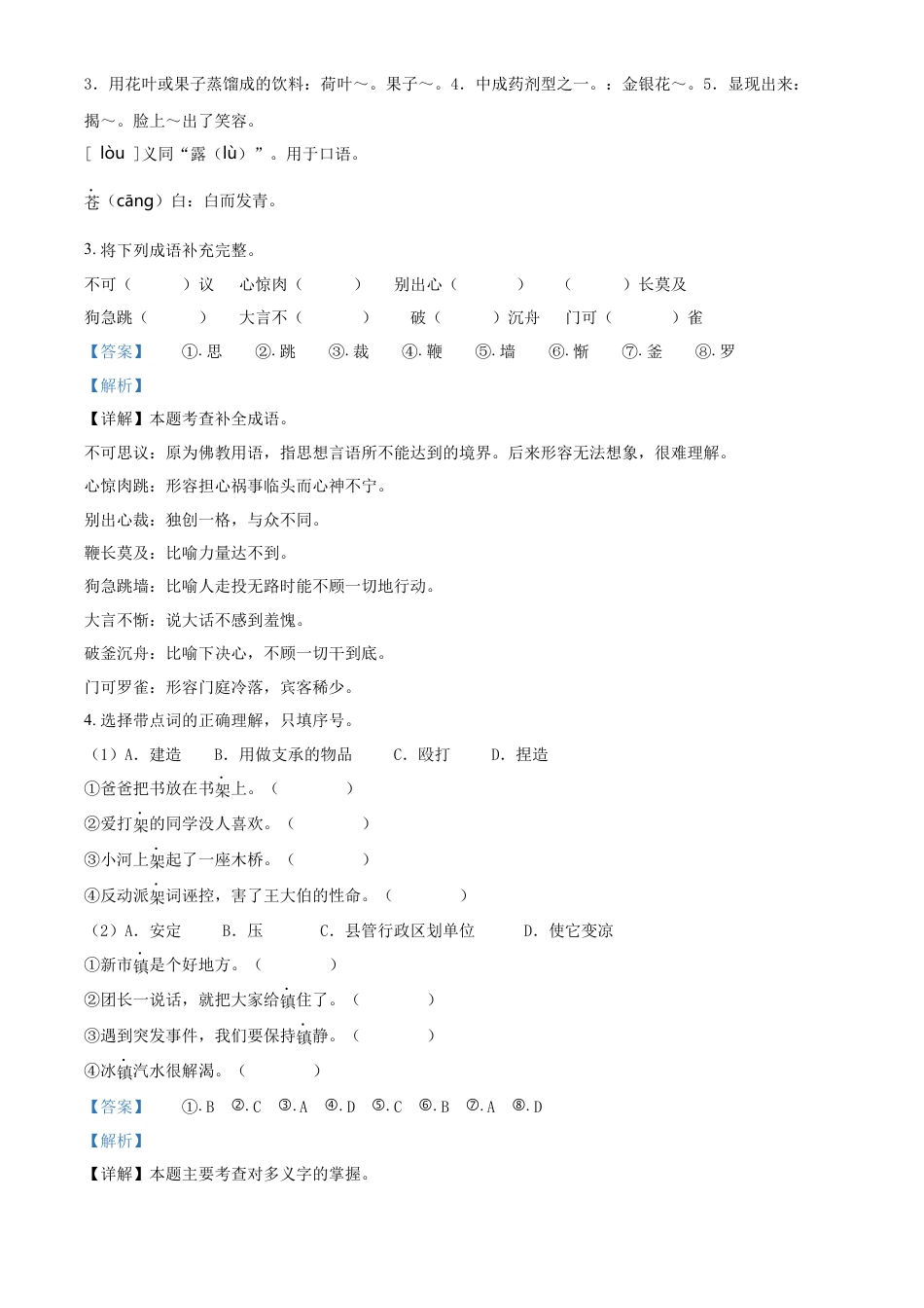 精品解析：2021-2022学年湖南省衡阳市耒阳市部编版六年级下册期末教学质量检测语文试卷（解析版）.docx