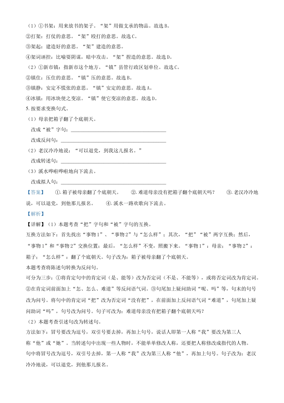 精品解析：2021-2022学年湖南省衡阳市耒阳市部编版六年级下册期末教学质量检测语文试卷（解析版）.docx