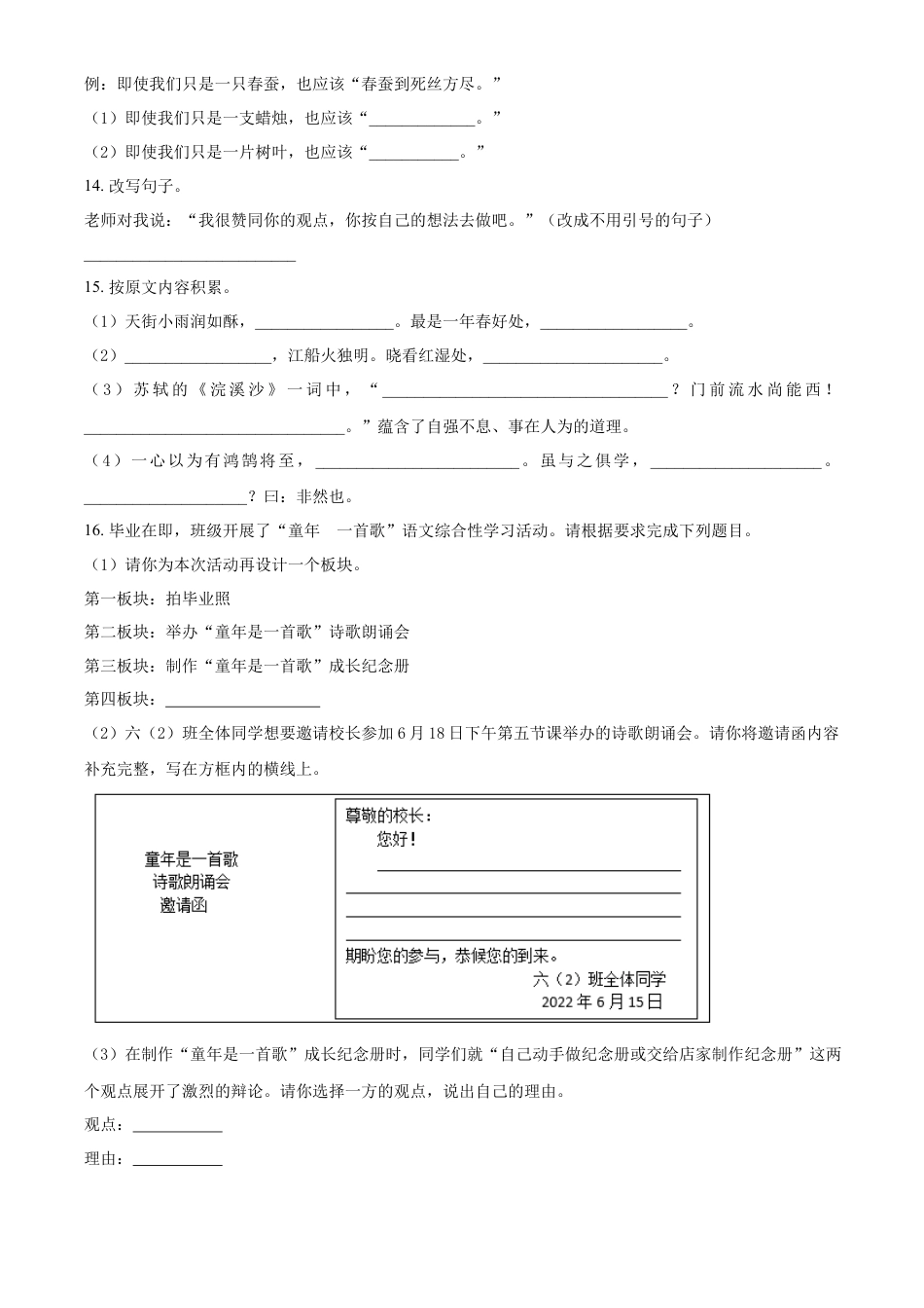 精品解析：2021-2022学年湖南省衡阳市衡山县部编版六年级下册期末质量检测语文试卷（原卷版）.docx