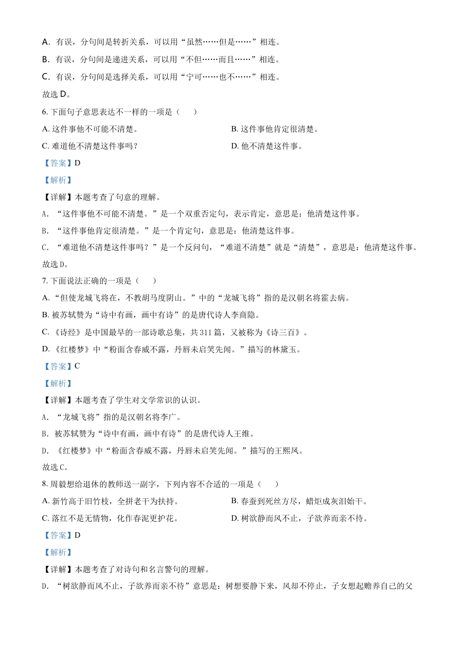 精品解析：2021-2022学年湖南省邵阳市邵阳县部编版六年级下册期末学情监测语文试卷（解析版）.docx