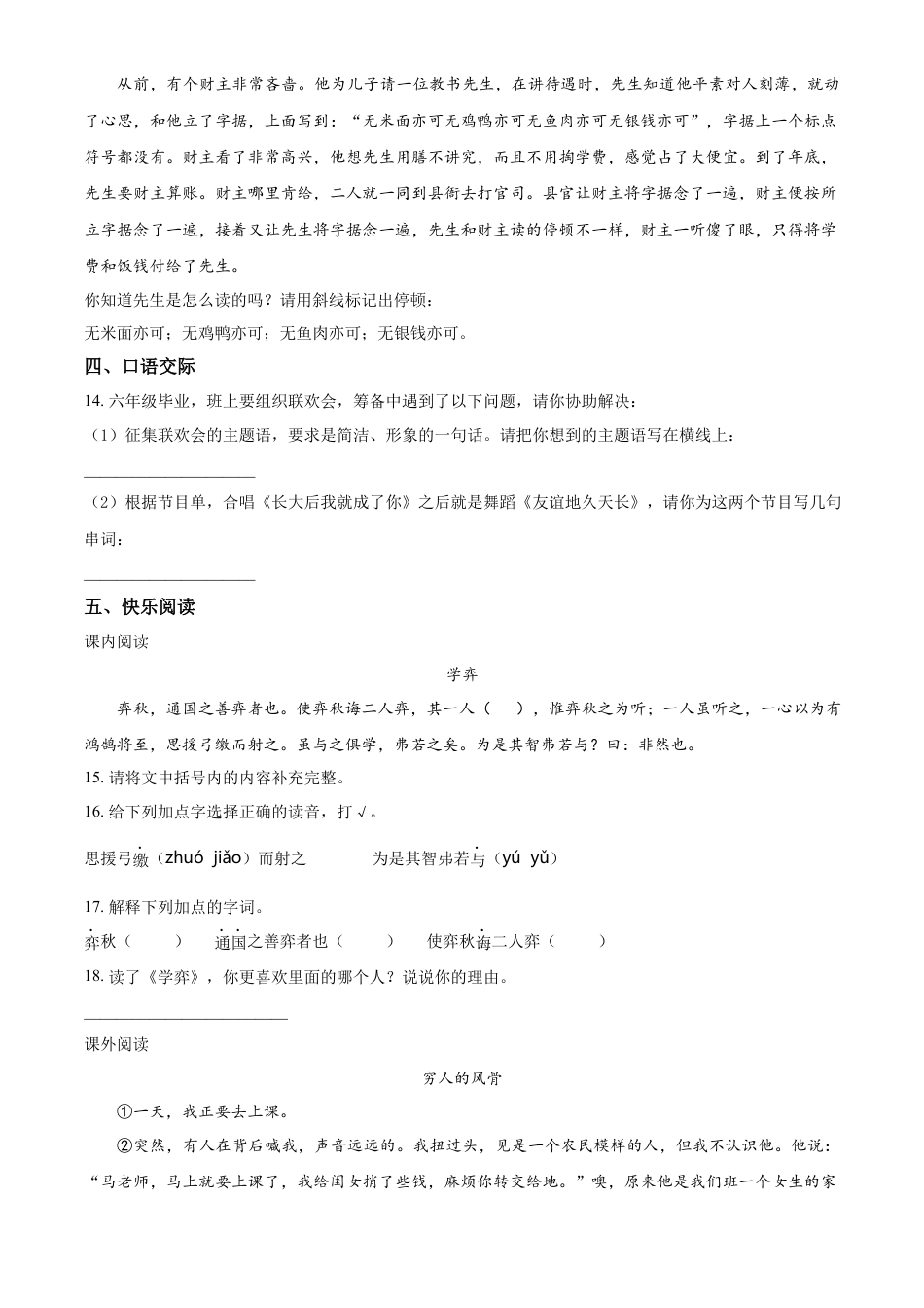 精品解析：2021-2022学年湖南省邵阳市邵阳县部编版六年级下册期末学情监测语文试卷（原卷版）.docx