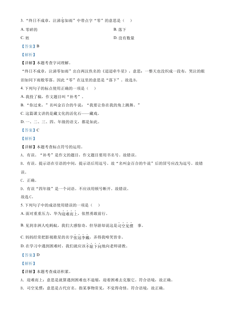 精品解析：2021-2022学年湖南省邵阳市武冈市部编版六年级下册期末考试语文试卷（解析版）.docx