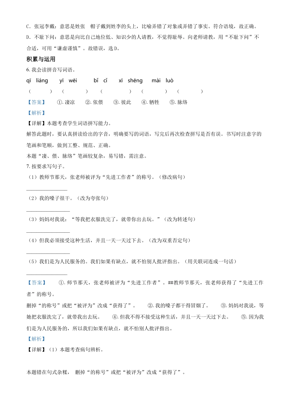 精品解析：2021-2022学年湖南省邵阳市武冈市部编版六年级下册期末考试语文试卷（解析版）.docx
