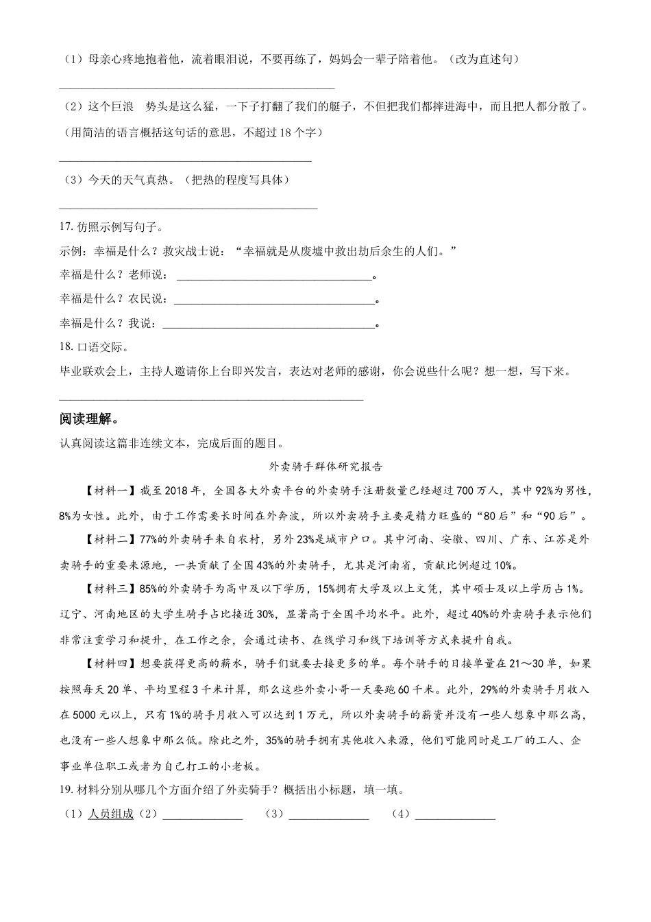 精品解析：2021-2022学年湖南省郴州市宜章县部编版六年级下册期末学业质量监测抽测语文试卷（原卷版）.docx