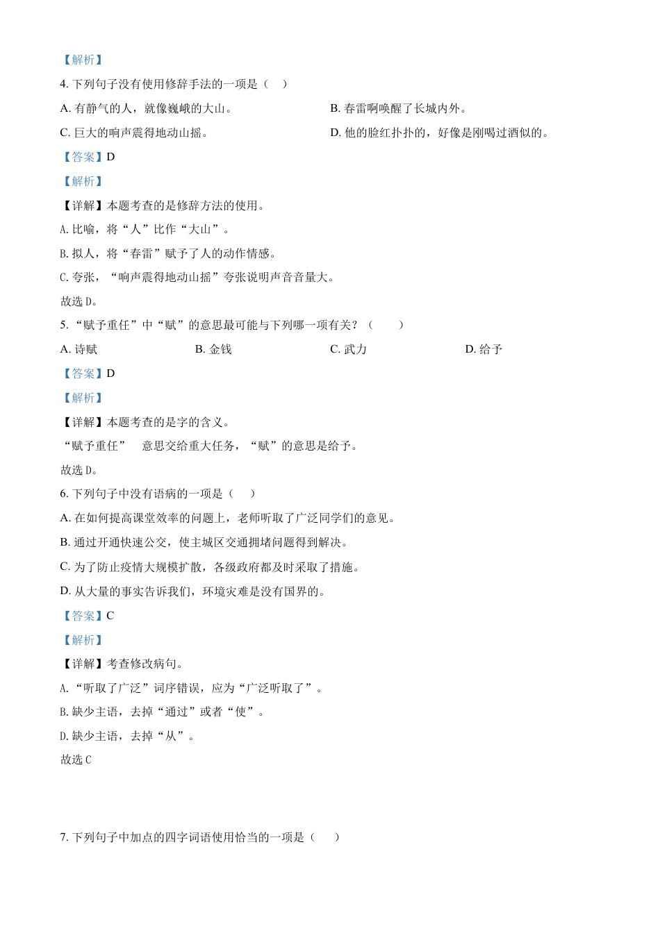 精品解析：2021-2022学年湖南省衡阳市衡山县部编版六年级下册期末质量检测语文试卷（解析版）.docx