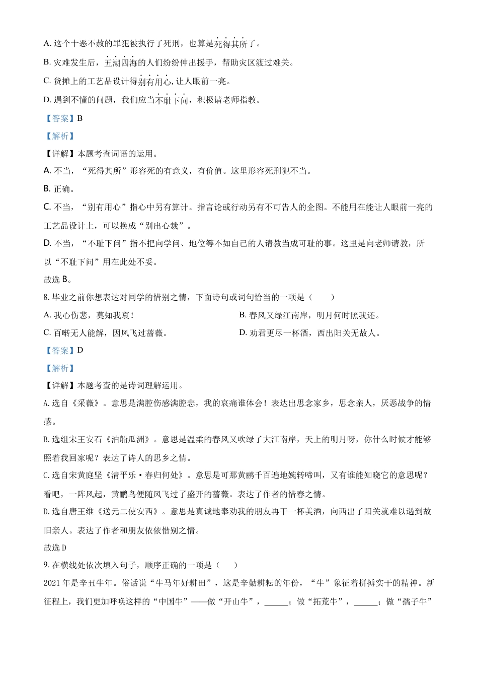精品解析：2021-2022学年湖南省衡阳市衡山县部编版六年级下册期末质量检测语文试卷（解析版）.docx
