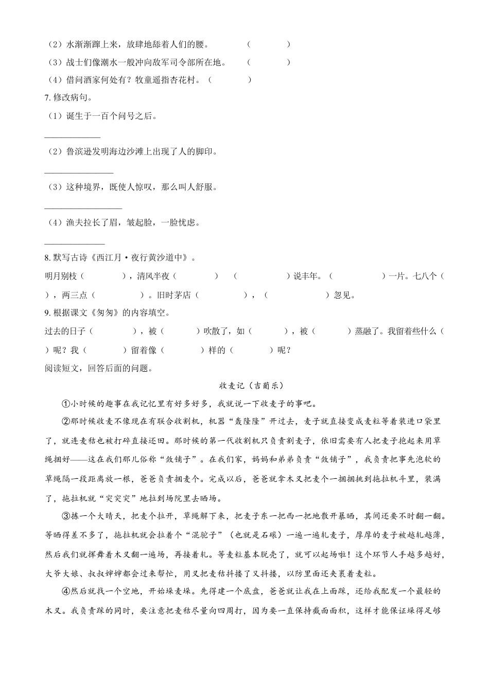 精品解析：2021-2022学年湖南省衡阳市耒阳市部编版六年级下册期末教学质量检测语文试卷（原卷版）.docx