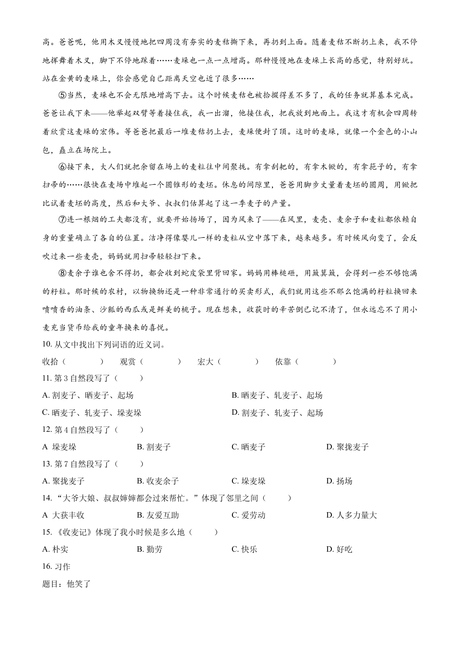 精品解析：2021-2022学年湖南省衡阳市耒阳市部编版六年级下册期末教学质量检测语文试卷（原卷版）.docx