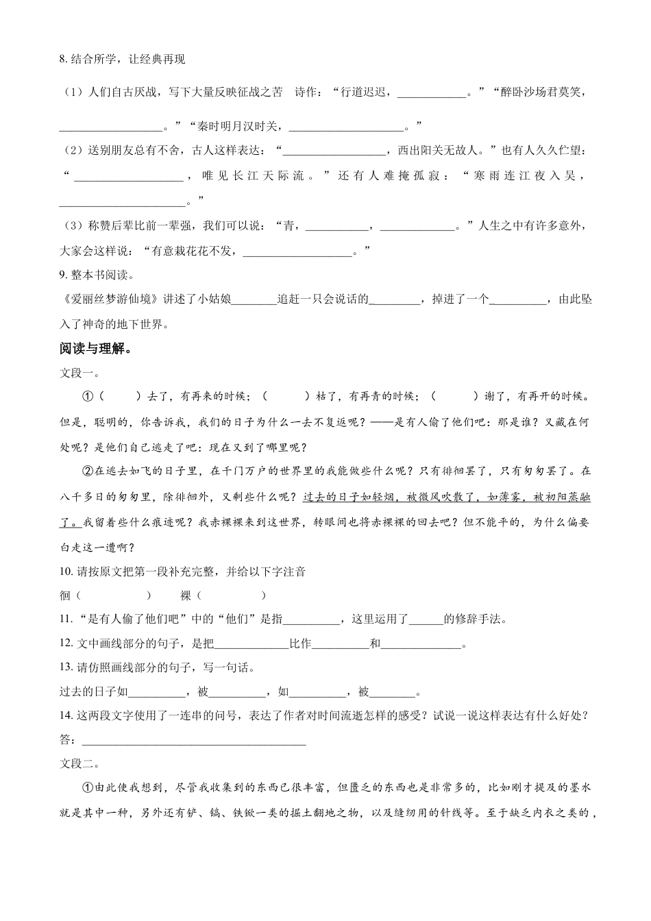 精品解析：2021-2022学年湖南省常德市汉寿县部编版六年级下册期末考试语文试卷（原卷版）.docx
