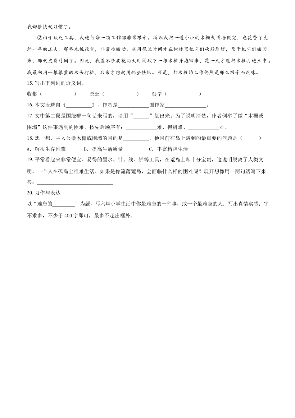 精品解析：2021-2022学年湖南省常德市汉寿县部编版六年级下册期末考试语文试卷（原卷版）.docx