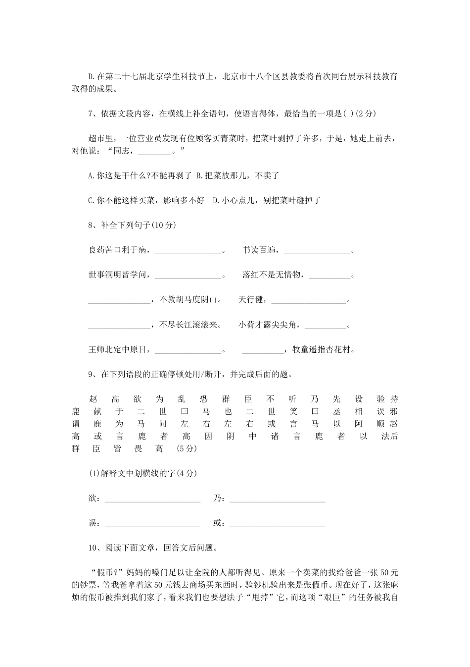 2016年湖南小升初语文真题及答案.doc