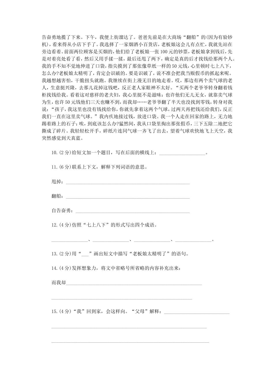 2016年湖南小升初语文真题及答案.doc
