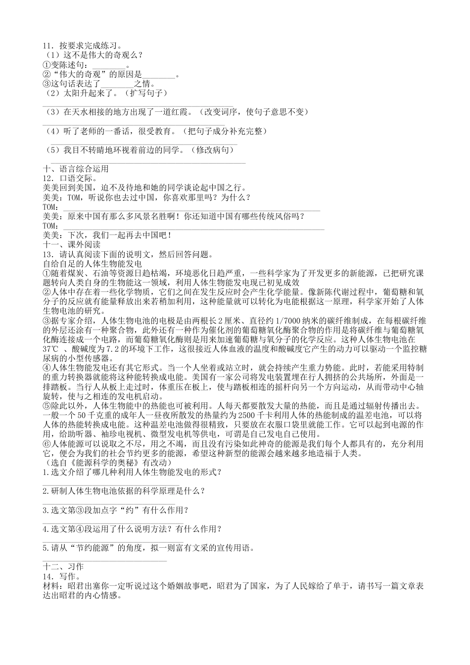 2020年湖南省衡阳市小升初语文真题及答案.doc